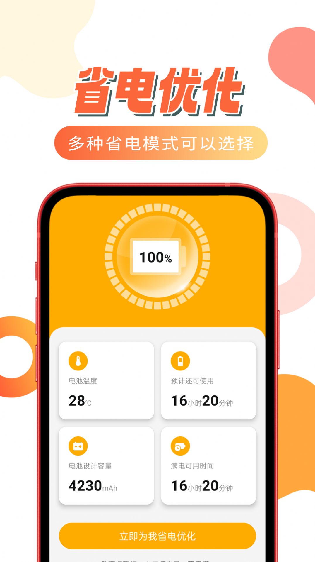 冰点电池管家