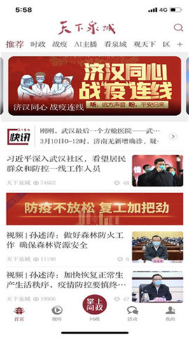 天下泉城