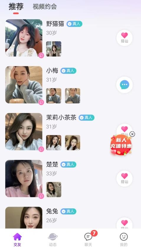 爱遇交友