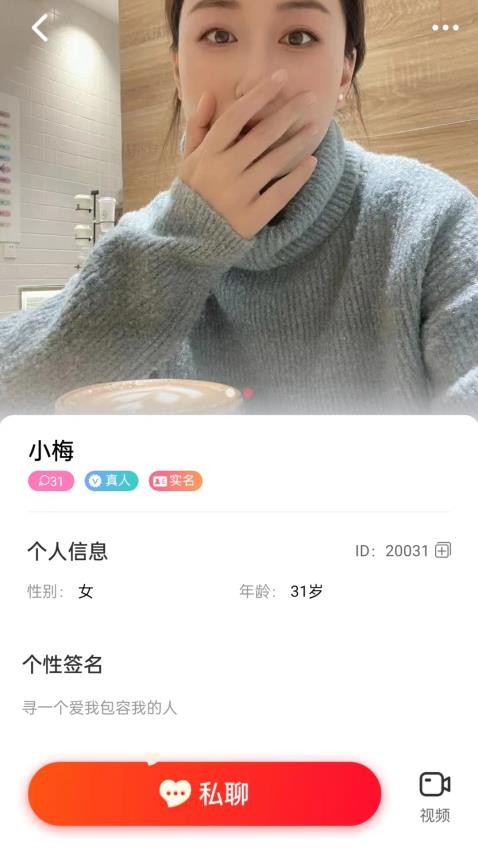 爱遇交友