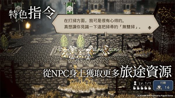 歧路旅人大陆的霸者