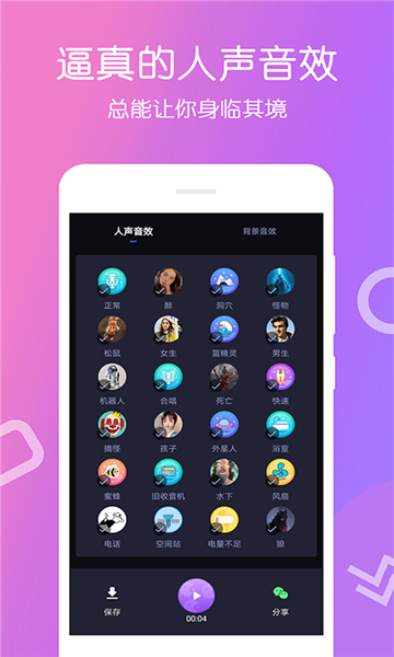 变声语音包大师