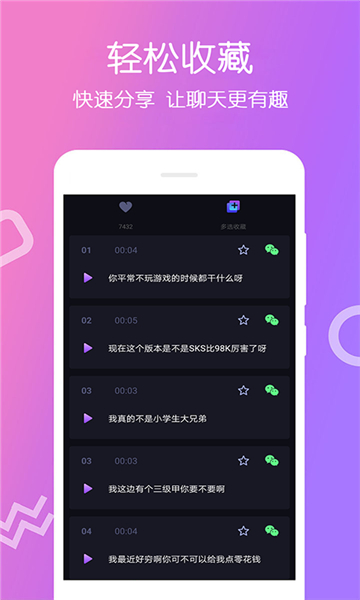 变声语音包大师