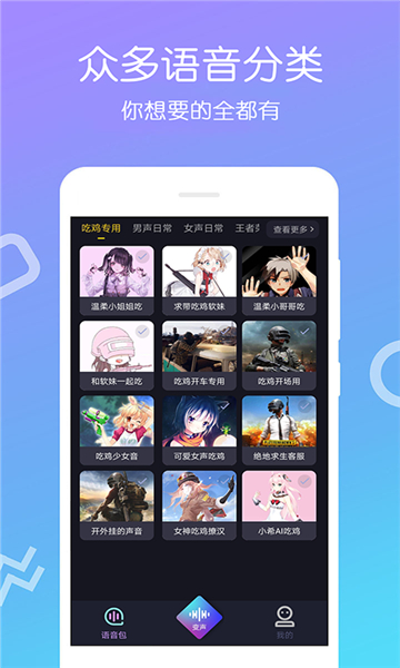 变声语音包大师