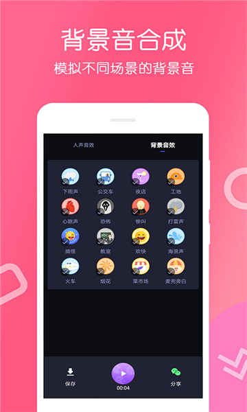 变声语音包大师