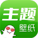 手机主题壁纸秀