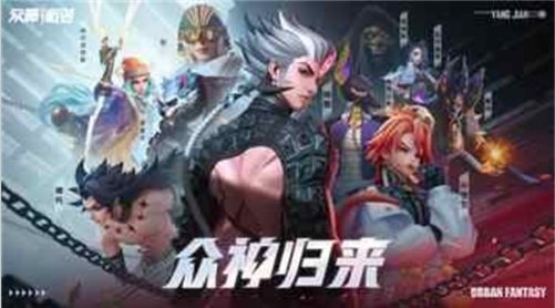 众神派对
