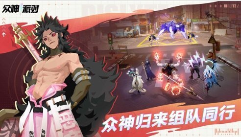 众神派对