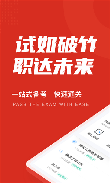 一级造价工程师考试聚题库