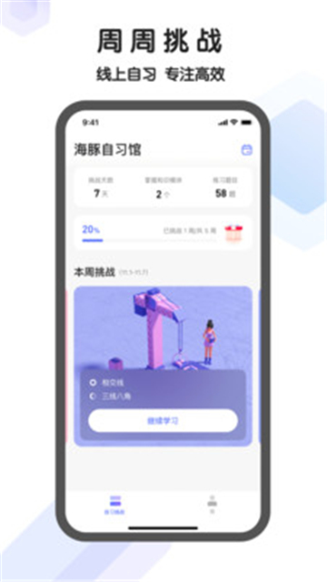 猿辅导海豚自习馆