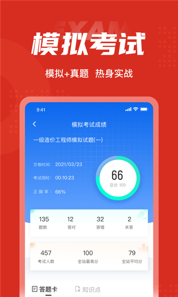 一级造价工程师考试聚题库