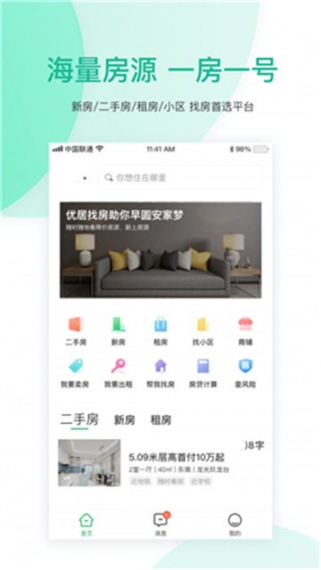 优居找房
