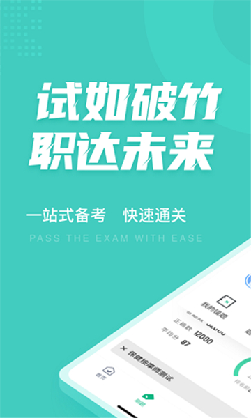 保健按摩师考试聚题库