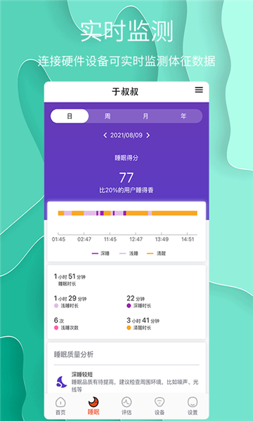 舒睡睡眠监测