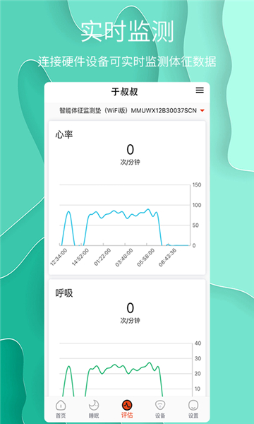 舒睡睡眠监测