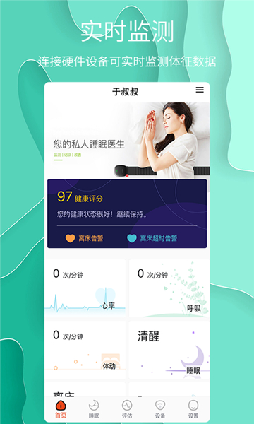 舒睡睡眠监测