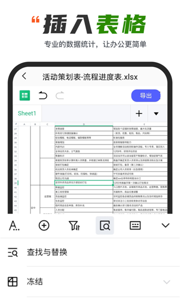 excel表格制作器