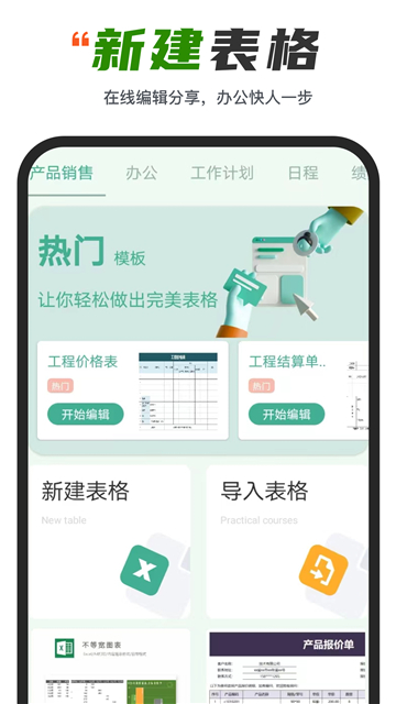 excel表格制作器