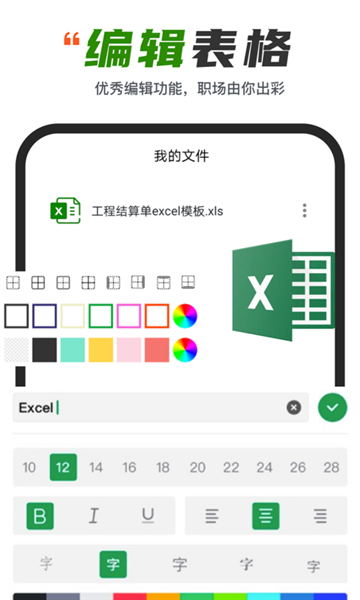 excel表格制作器