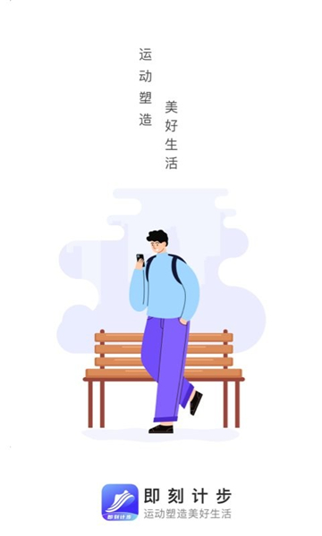 即刻走