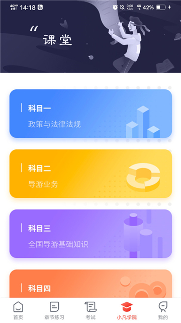 易游通导游考试系统