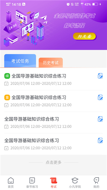 易游通导游考试系统
