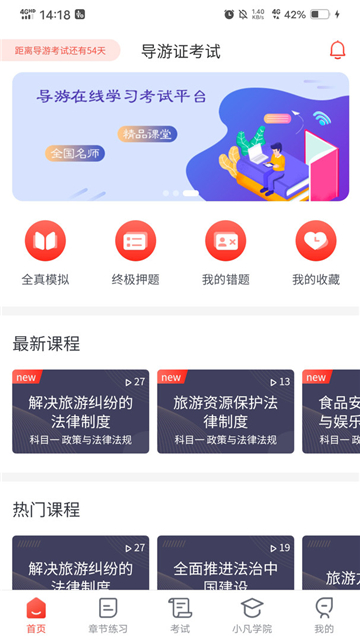 易游通导游考试系统