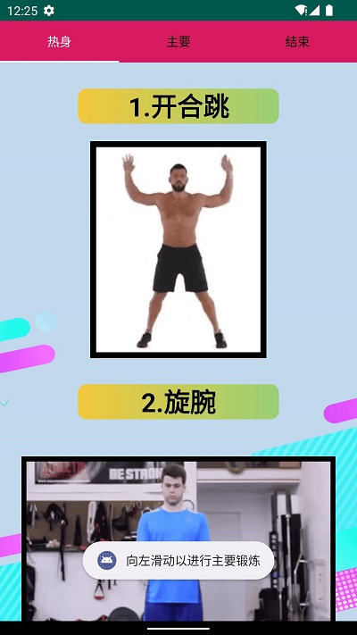 奇异果健身图3