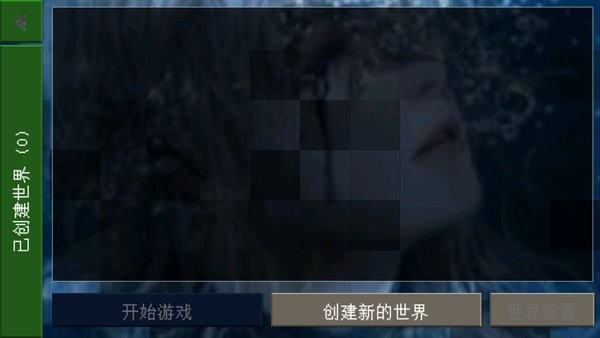 生存战争黑暗世界