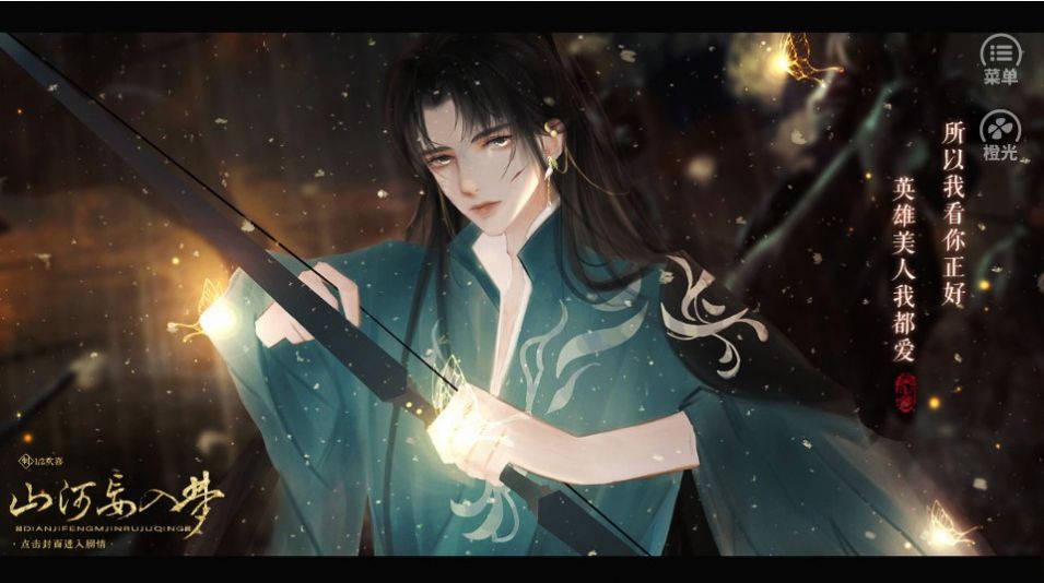 山河妄入梦清软
