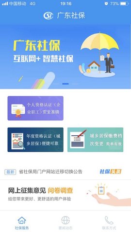 粤省事