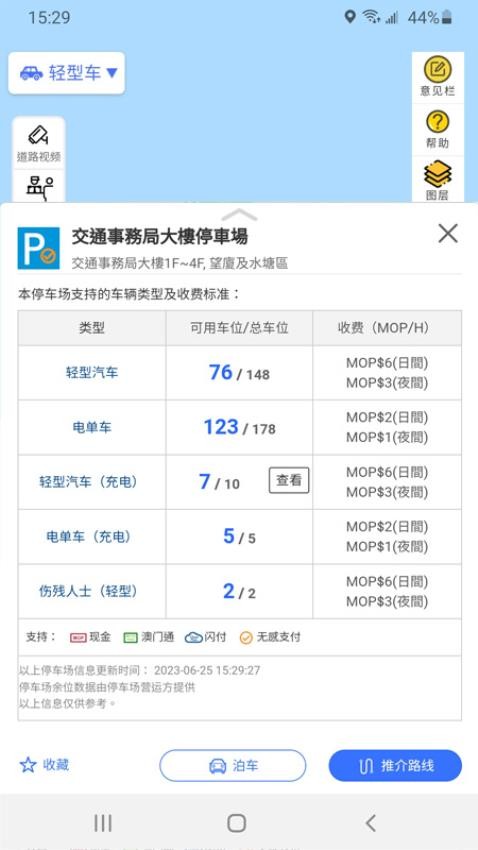 澳门出行