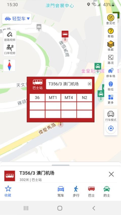 澳门出行