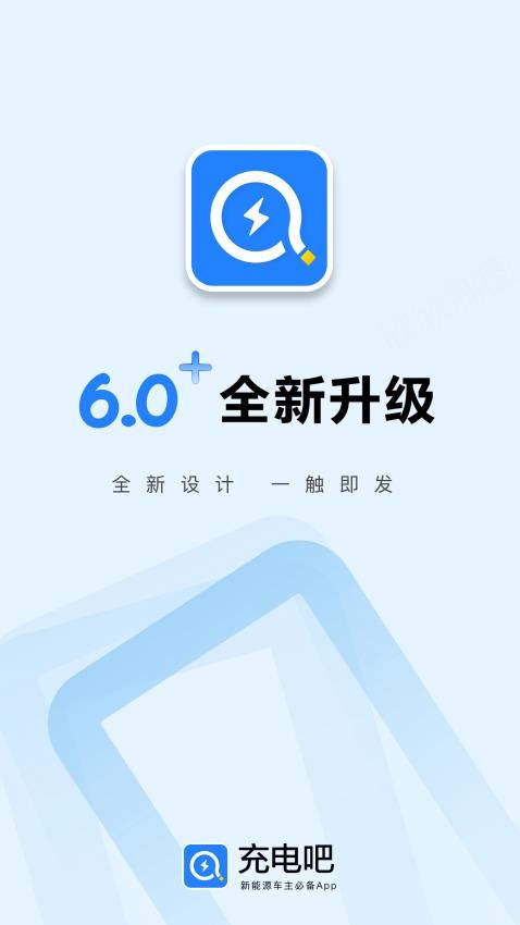 充电吧