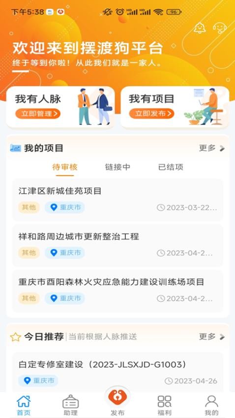 摆渡狗信息平台