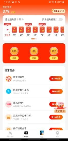 旺财计步图1