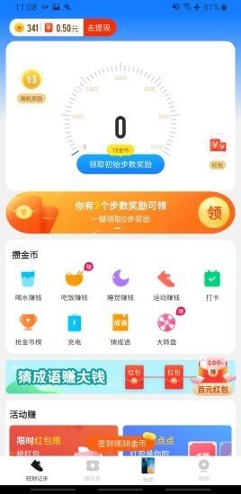 旺财计步图2