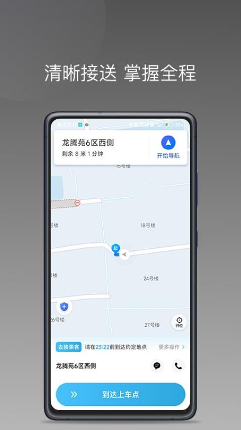 飞嘀尊驾图1