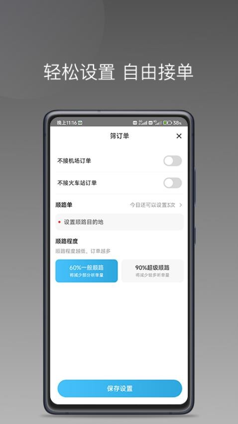飞嘀尊驾图3