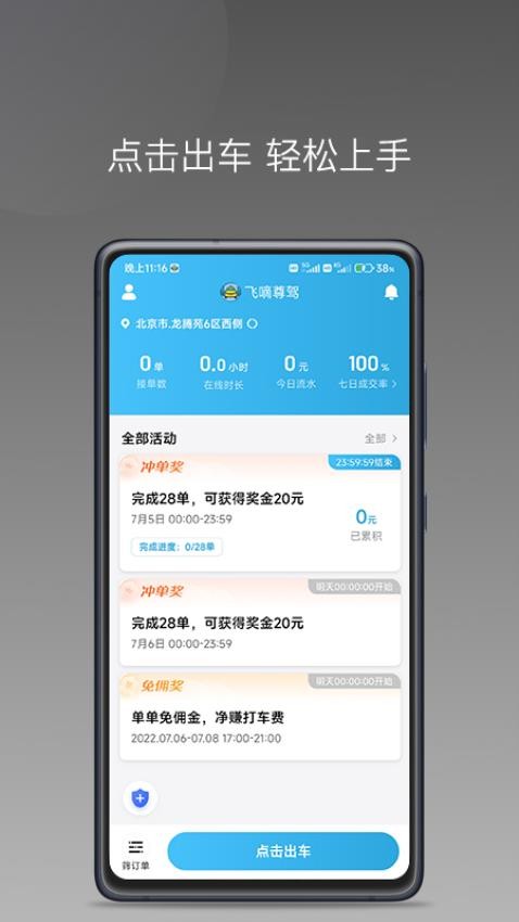 飞嘀尊驾图2