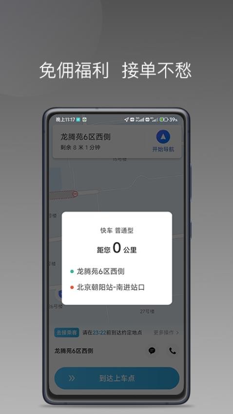 飞嘀尊驾图4