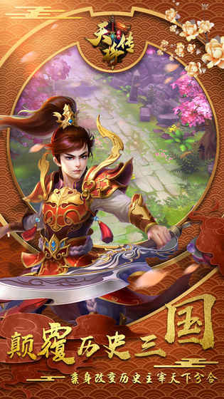 天将传