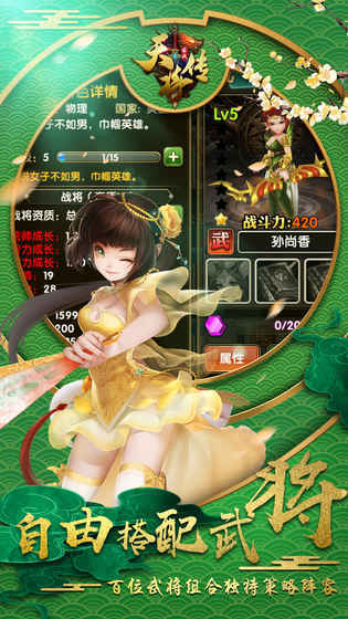 天将传