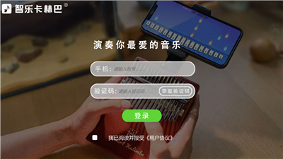 智乐卡林巴