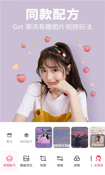 心形照片拼图美化