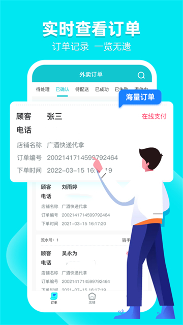 职小子快送
