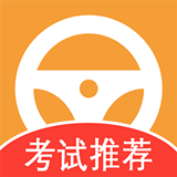驾考指南