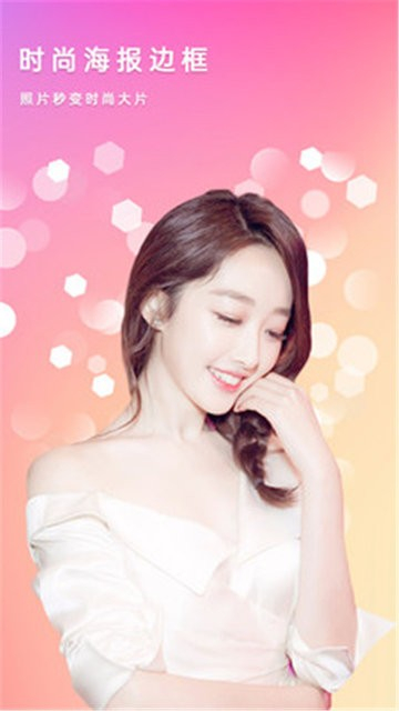 美美拼图照相机