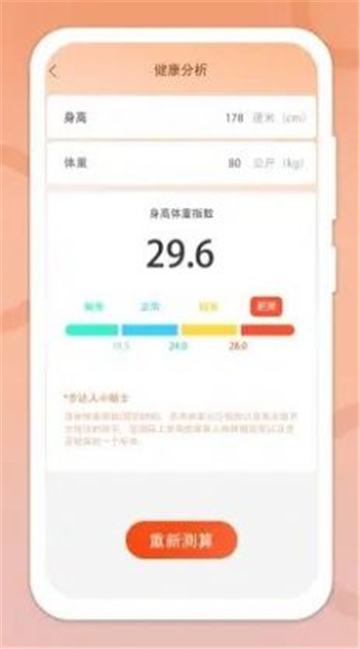 走步管家图3