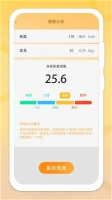 走步管家图2